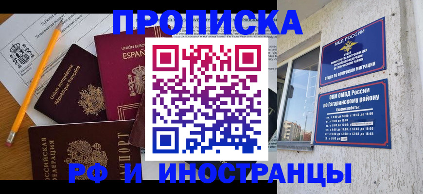 прописка для школы в Казани