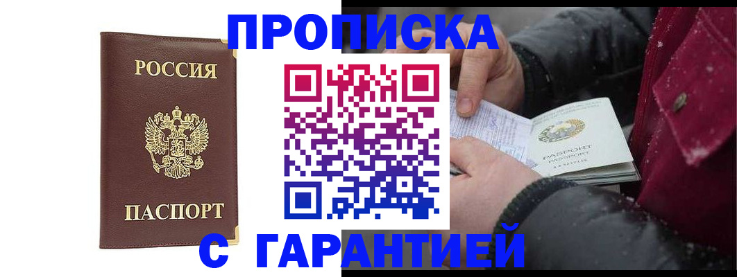 прописка в квартире в Казани