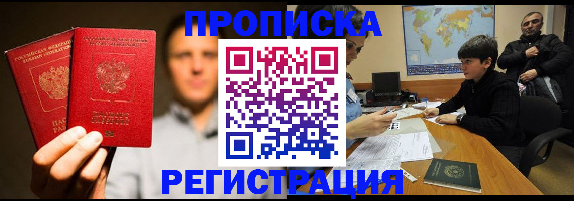 временная регистрация купить в Казани